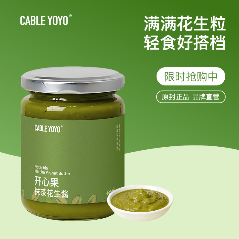 CABLE YOYO开心果抹茶颗粒花生酱高蛋白减低涂抹脂吐司面包酱早餐,淘宝优惠券,粉丝福利购,淘宝优惠卷