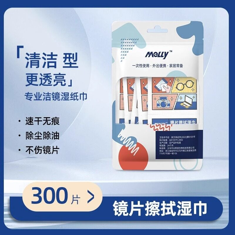 擦眼镜专用清洁湿巾一次性手机电脑屏幕清洁布擦拭眼镜布擦镜湿纸