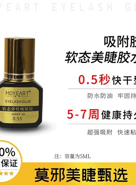 软态弹性黑胶0.5秒/1秒吸附型假睫毛软态弹性黑胶1秒贴合牢固50天