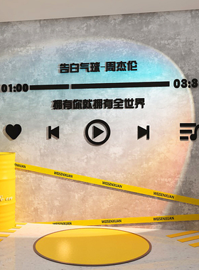 网红打卡拍照区背景墙面装饰奶茶店墙壁装饰周杰伦晴天歌词墙贴纸