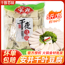 Anjing one thousand Night Tofu 5 catties Chiba one thousand pages Hot pot stock Ingredients Balls of Spicy Hot and Frozen Tofu Commercial
