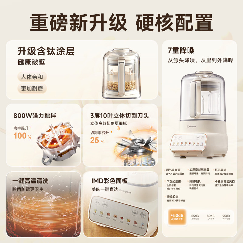 西屋柔音1.5升大容量家用多功能健康含钛涂层破壁机J70