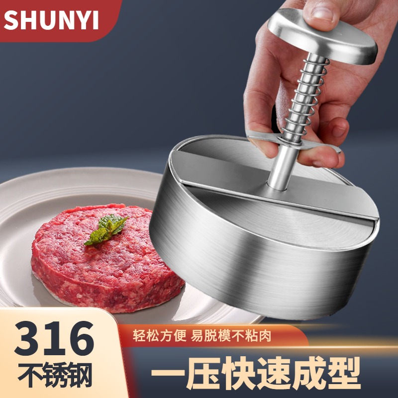 汉堡肉316不锈钢压饼器手动模具家用牛肉饼模型神器圆形饭团磨具