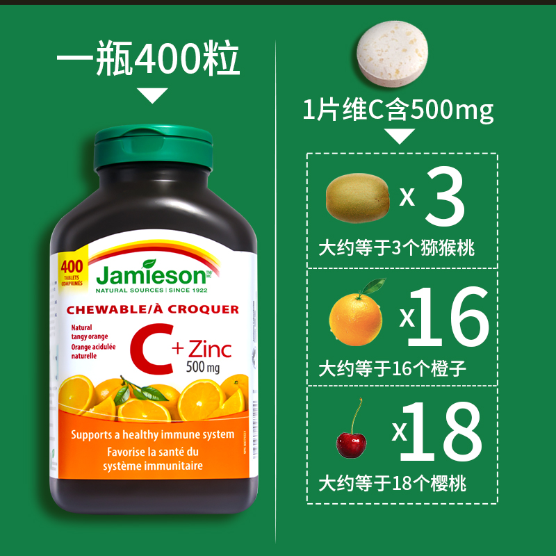 jamieson健美生维生素c天然维他命c锌咀嚼非泡腾片vc儿童维C400粒 - 图2