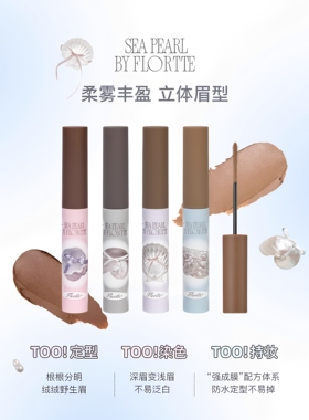 花洛莉亚玻璃海染眉膏野生眉定型