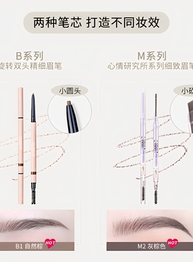 花洛莉亚双头极细防水持久眉笔