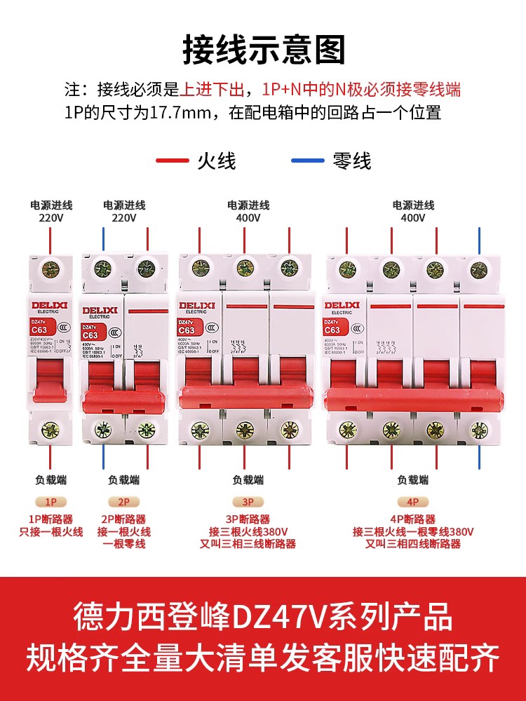 德力西1P空气开关2P家用32a63a三相3P断路器DZ47V 4P空开100A电闸 - 图0