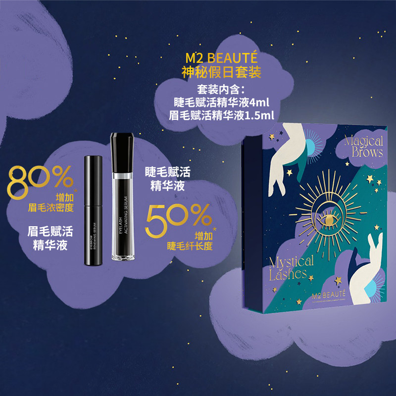 M2BEAUTE眼睫毛增长液眉毛增长液套装礼盒纤长卷翘浓密赋活精华液,淘宝优惠券,粉丝福利购,淘宝优惠卷