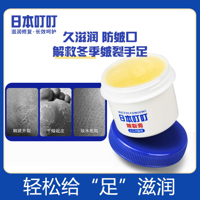 日本叮叮足部皴裂凝露皲裂膏护手足霜脚后跟防干裂脱皮龟裂旗舰店