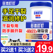 Japanese Dingding foot Cracked Dew of Cracked Cream of Cracked Cream Hand Cream Heel heel Anti-cracking peeling turtle Cracked Flag Ship-shop