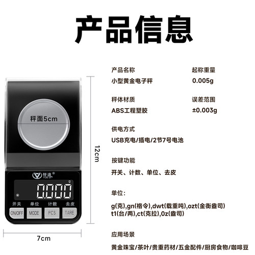 高精度电子秤黄金克秤首饰珠宝金子克重称小型精密电子天平0.001g - 图1
