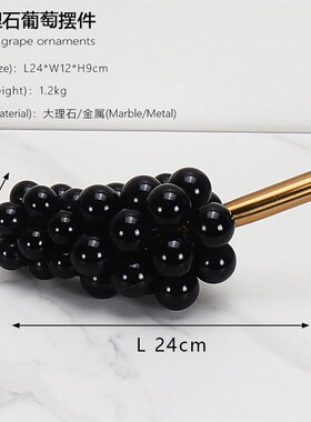 北欧轻奢风大理石葡萄摆件客厅茶几电视柜现代简S约高档家居装饰
