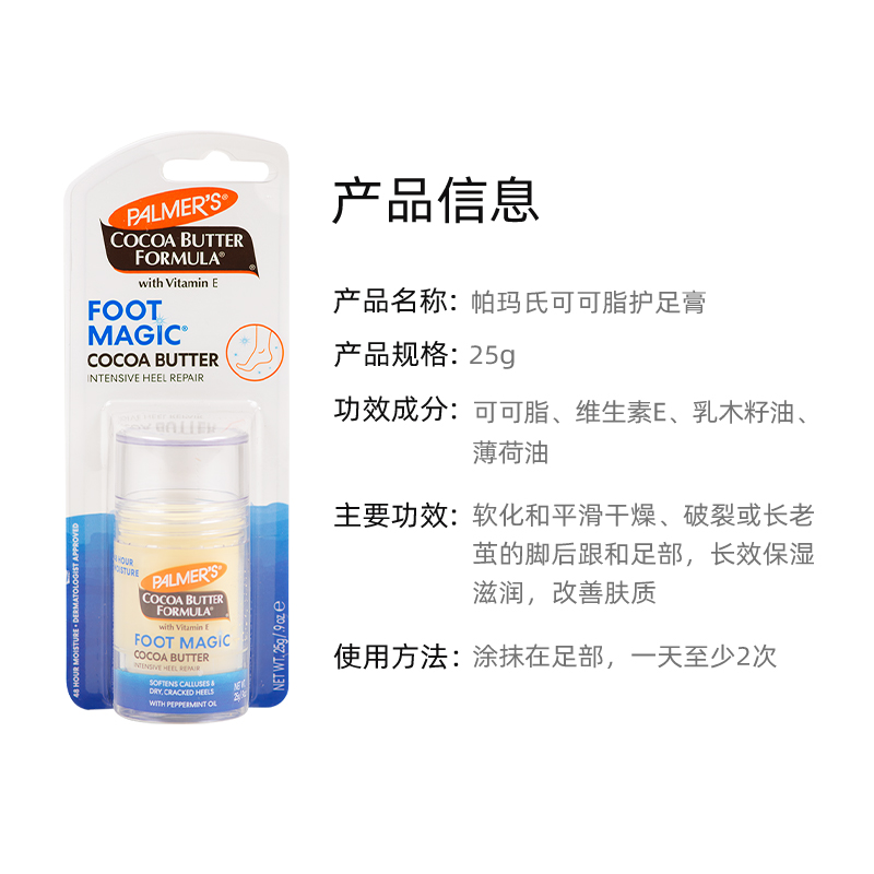 帕玛氏可可脂足跟护理膏25g 保湿滋润 修护脚后跟皲裂干裂起皮
