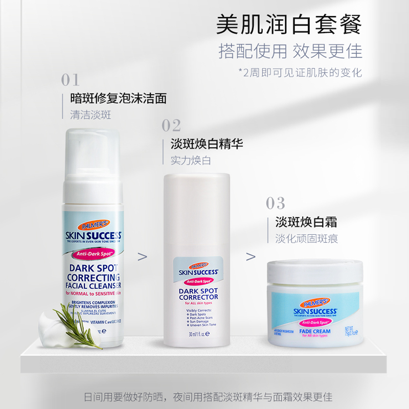 帕玛氏焕白淡斑日霜75g 淡化细纹黑斑老年斑均匀肤色祛斑面霜