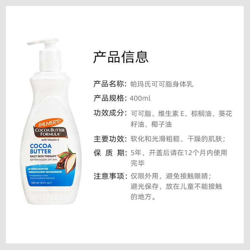 帕玛氏可可脂保湿身体乳400ml 修护干燥滋养肌肤清爽顺滑润肤乳 - 图3