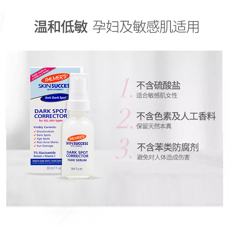 帕玛氏淡斑焕白精华30ml烟酰胺淡化黑斑印记细纹改善痘印提亮肤色