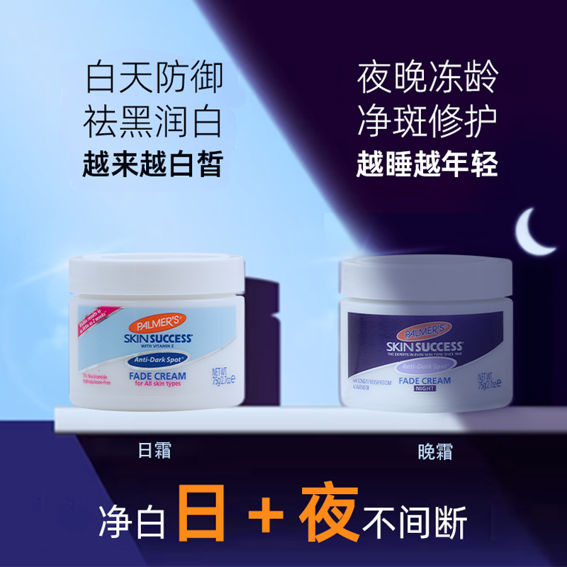 帕玛氏焕白淡斑晚霜75g 淡化细纹黑斑老年斑均匀肤色祛斑面霜