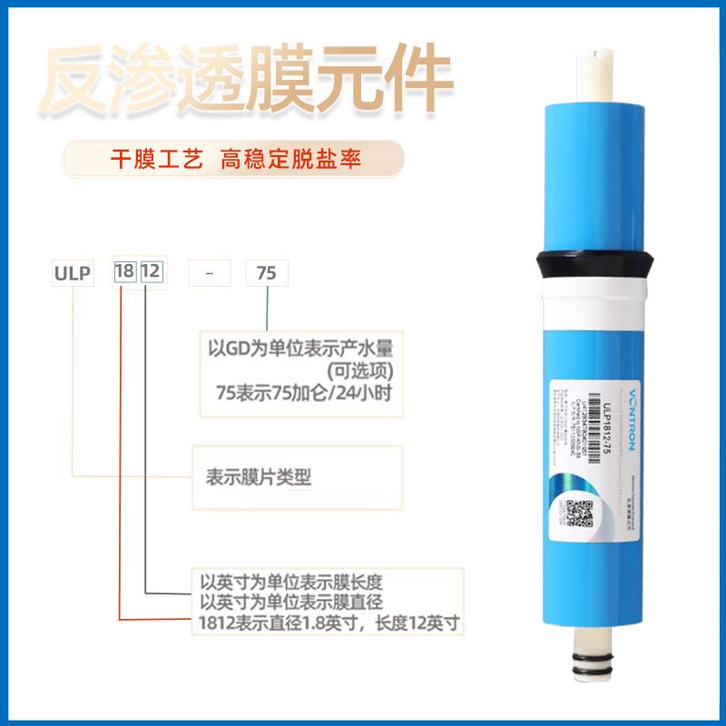汇通时代沃顿反渗透RO膜ULP系列ro膜50G至600G纯水机净水器滤芯 - 图2