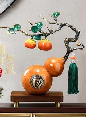 柿柿如意葫芦摆件中式客厅办公室玄关装饰工艺品搬家礼物乔迁新居