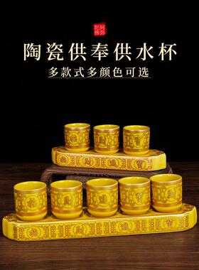 陶瓷供水杯财神爷酒杯招财进宝供奉观音莲花水杯佛前仙家敬水杯