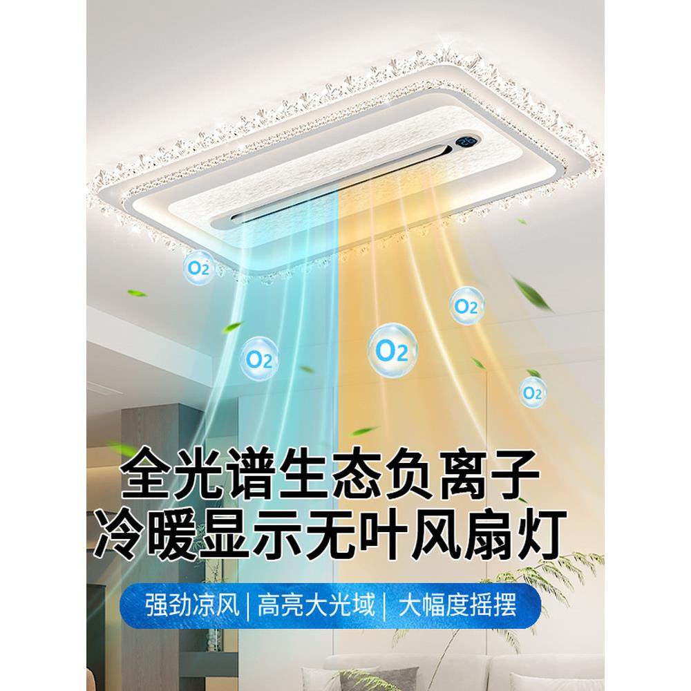 显屏无叶冷暖风扇灯2025年新款客厅灯带隐形静音吸顶灯护眼套餐灯,淘宝优惠券,粉丝福利购,淘宝优惠卷