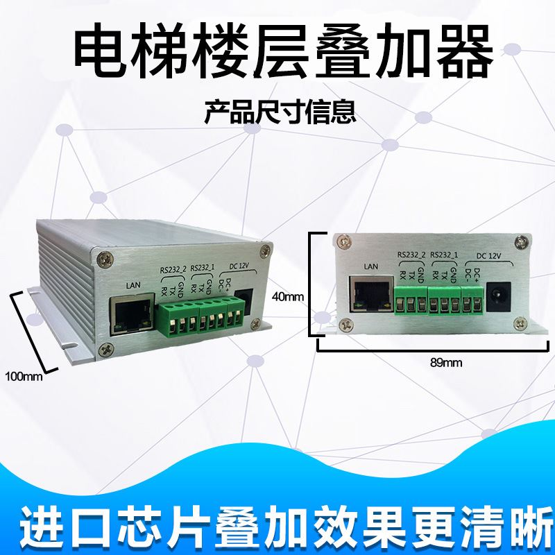 高清网络摄像机电梯楼层显示器 电梯楼层字符叠加器