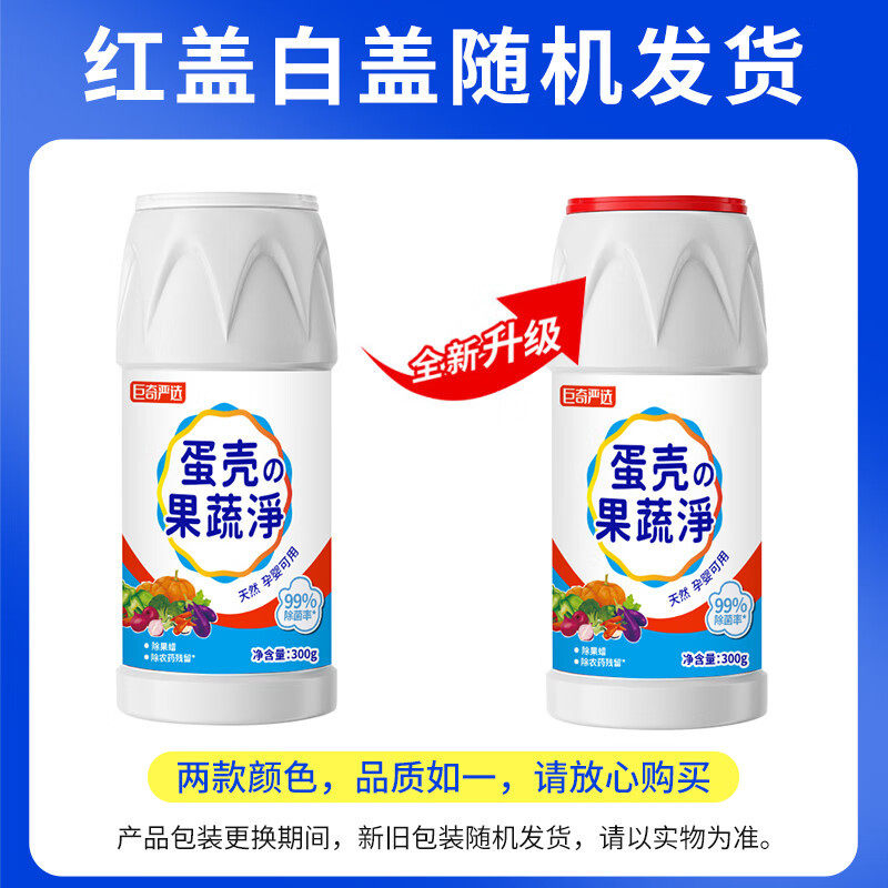 巨奇蛋壳果疏净清洗剂水果蔬菜奶瓶农药残留洗洁精果蔬净去农残,淘宝优惠券,粉丝福利购,淘宝优惠卷