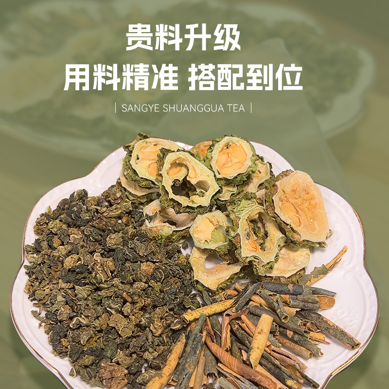 桑叶双瓜茶霜后桑叶苦瓜片冬瓜皮中药材组合煮泡茶糖友专用养生茶
