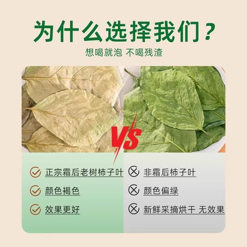 霜后柿子叶茶官方旗舰店中药材正品猪油膏原材料压降袋泡茶可磨粉,淘宝优惠券,粉丝福利购,淘宝优惠卷