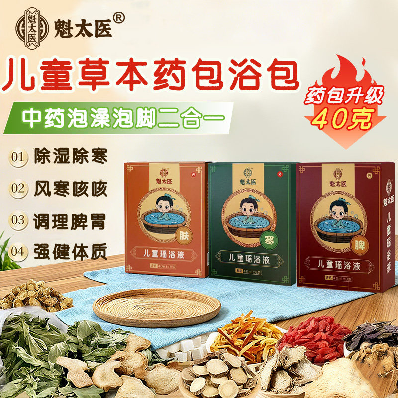 儿童泡澡液宝宝泡脚包艾草叶足浴小孩祛湿热积食健脾调理脾胃免煮,淘宝优惠券,粉丝福利购,淘宝优惠卷