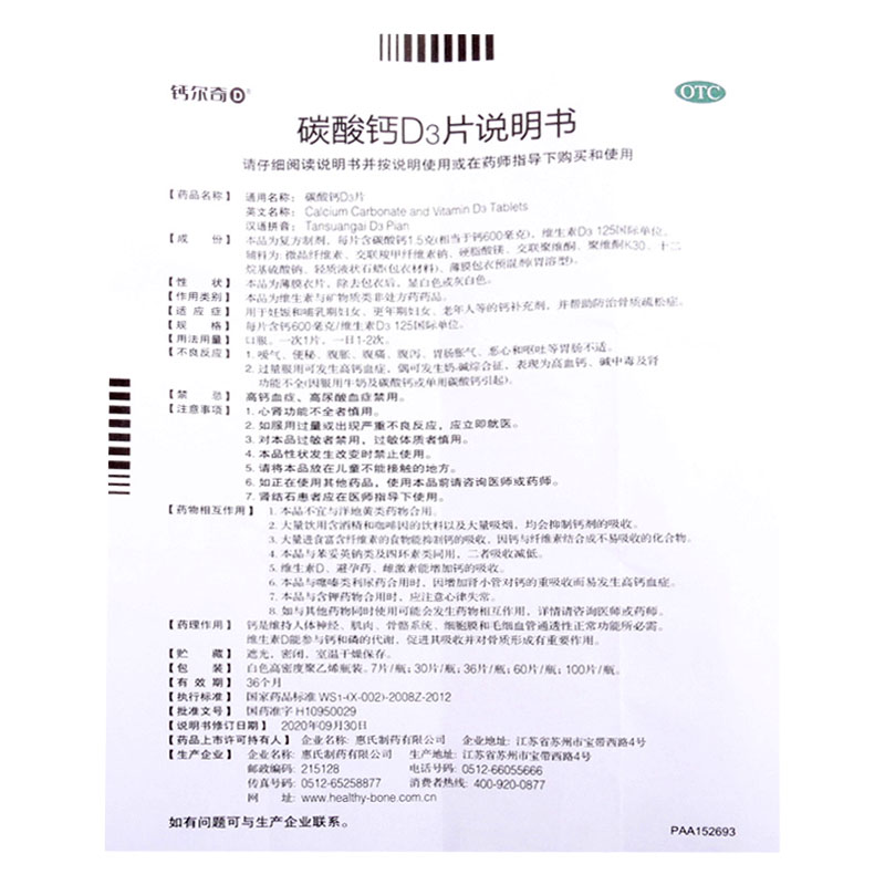 钙尔奇 碳酸钙D3片600mg*36片/盒用于哺乳期妇女等的钙剂补充 - 图1