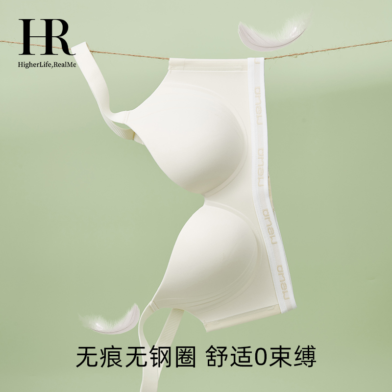 HR赫莲娜大胸显小内衣聚拢提拉上托收副乳防下垂无钢圈薄款文胸女