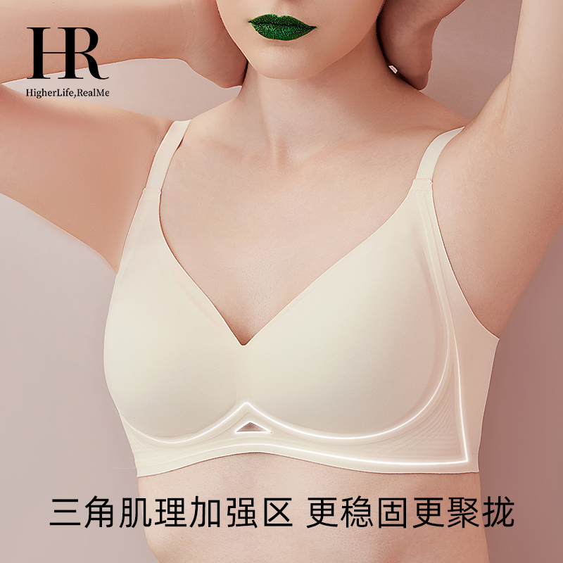 HR赫莲娜无痕内衣透气裸感亲肤文胸罩无钢圈软支撑聚拢防下垂bra
