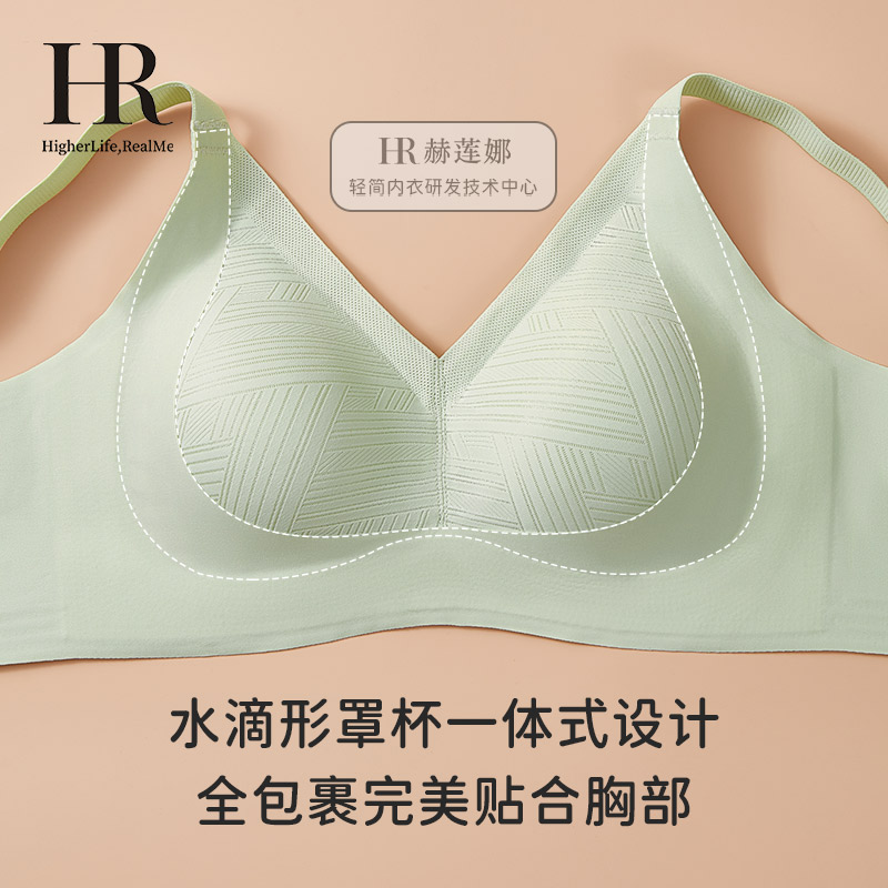 HR赫莲娜小胸显大聚拢内衣水滴杯提拉收副乳防下垂舒适无钢圈文胸