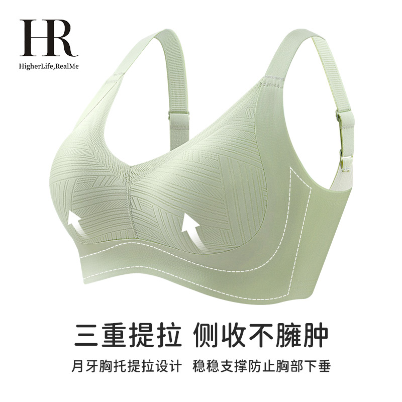 HR赫莲娜小胸显大聚拢内衣水滴杯提拉收副乳防下垂舒适无钢圈文胸