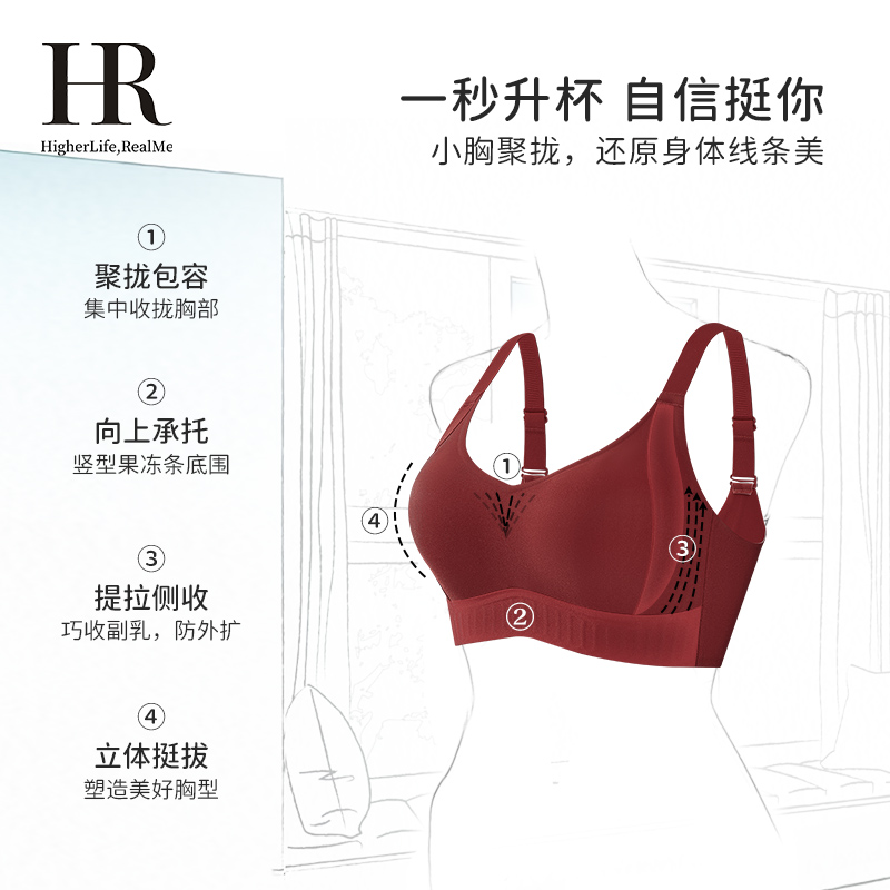 HR赫莲娜文胸珠光小胸内衣无钢圈无痕收副乳零感舒适红色文胸罩女