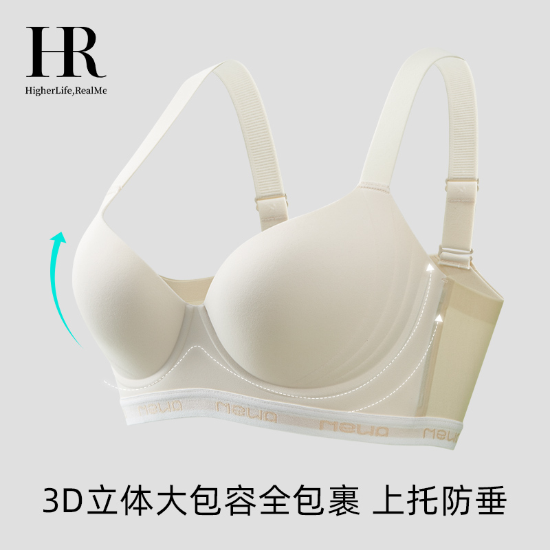 HR赫莲娜大胸显小内衣聚拢提拉上托收副乳防下垂无钢圈薄款文胸女