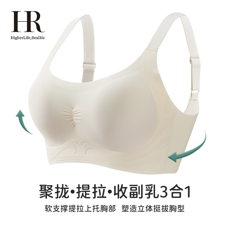 HR赫莲娜大胸显小内衣软支撑提拉上托无钢圈无痕光面防下垂文胸罩