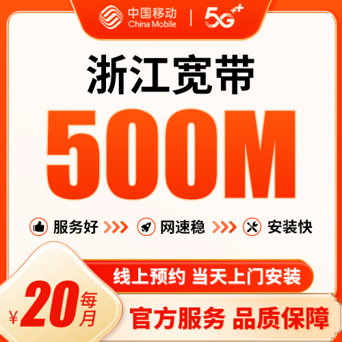 浙江杭州移动联通宽带办理新装千兆光纤网络宽带套餐官方快速上门