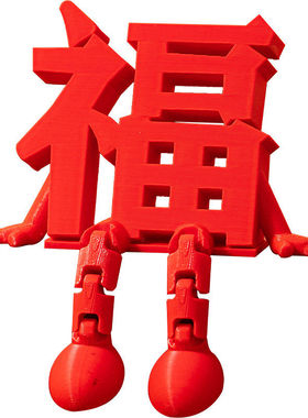 2026新款立体福字摆件高颜值喜庆春节通用氛围拍照道具桌面小装饰