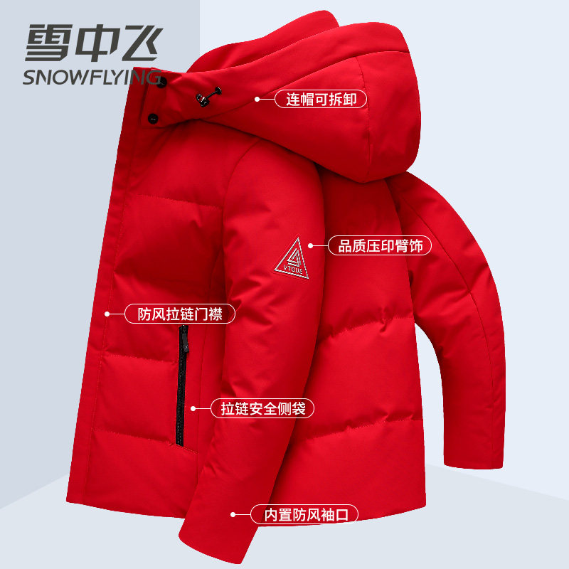雪中飞男士羽绒服本命色大红色喜庆年货上衣加厚保暖鸭绒冬季外套,淘宝优惠券,粉丝福利购,淘宝优惠卷
