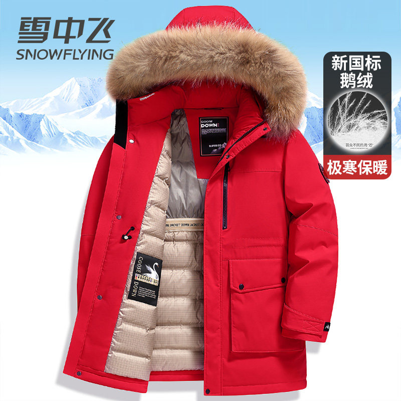 雪中飞男士羽绒服中长款2025冬季新款极寒加厚貉子大毛领鹅绒服装