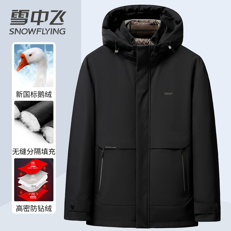雪中飞男士羽绒服连帽加厚内胆可脱卸鹅绒服中老年爸爸装冬季外套