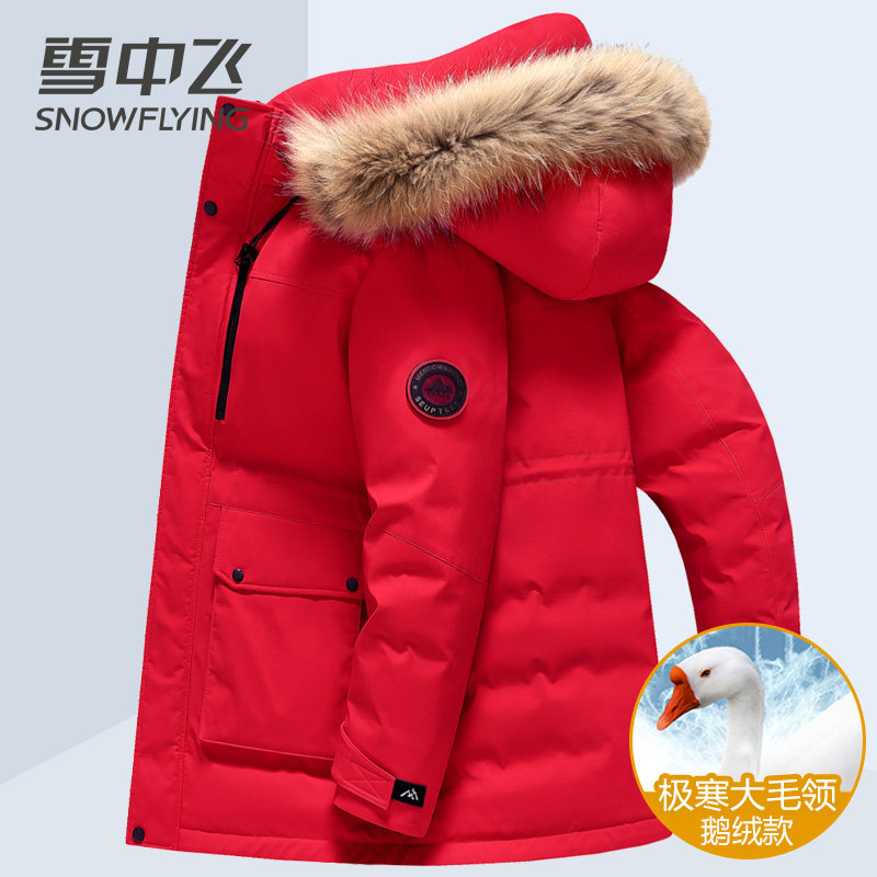 雪中飞男士羽绒服中长款2025冬季新款极寒加厚貉子大毛领鹅绒服装