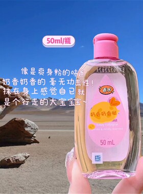baby菲律宾宝宝婴儿伪体香水