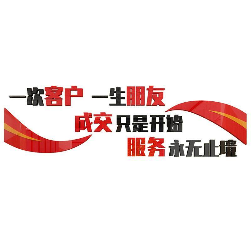 一次客户一生朋友企业公司前台背景墙会议室墙面装饰销售口号标语,淘宝优惠券,粉丝福利购,淘宝优惠卷