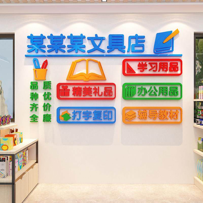 学生文具店铺墙面装饰办公学习用品玻璃门贴纸画收银台背景布置,淘宝优惠券,粉丝福利购,淘宝优惠卷