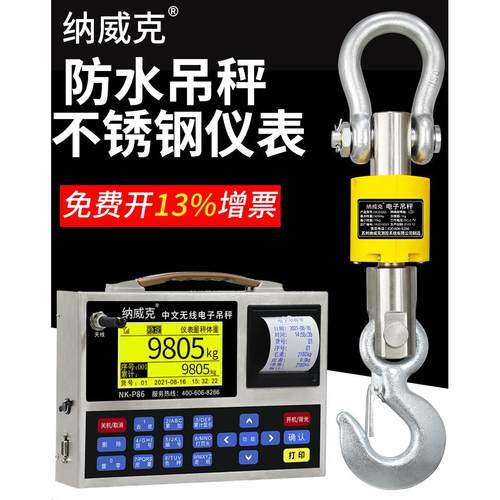 纳威克无线 线防水电子吊秤打印吊称OCS-QS 3吨5T吊钩秤行车磅挂 - 图1