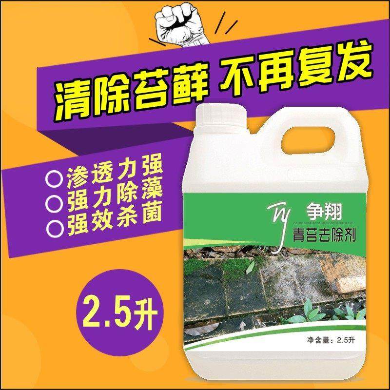 除青苔水泥地面苔藓去除剂墙面水池水藻除苔剂清除液5斤装买4送1,淘宝优惠券,粉丝福利购,淘宝优惠卷