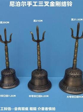 尼泊尔三叉铃铛手工雕花铃三清铃青铜摇铃声音响亮回音长久小中大
